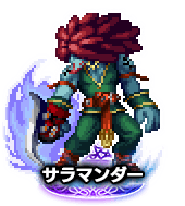 ■サラマンダー ★6■