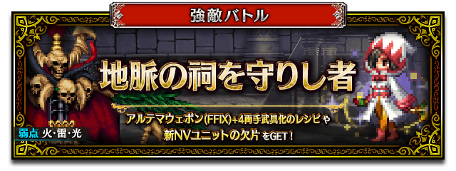 ■強敵バトルバナー■