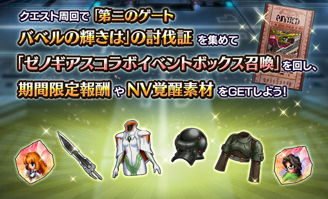 ■クエスト周回でアイテムを集め、報酬ユニットを入手しよう！■