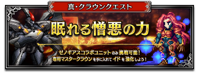 ■クラウンクエストバナー■