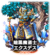 ■2461暗黒魔道士エクスデス NV■