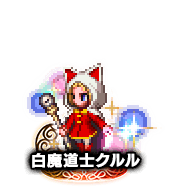 ■2460白魔道士クルル NV■