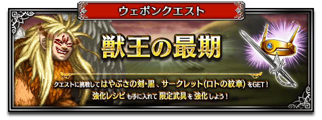 ■ウェポンクエストバナー■