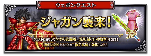 ■ウェポンクエストバナー■