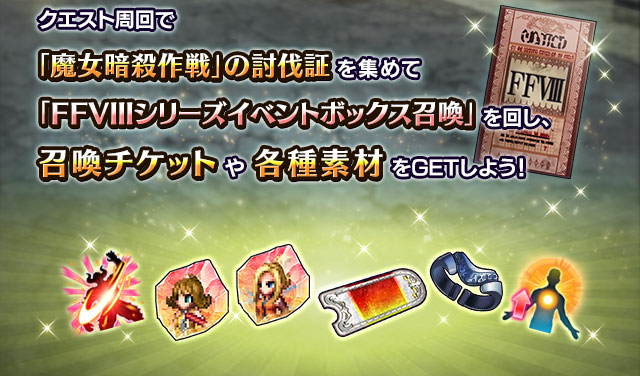 ■クエスト周回でアイテムを集め、報酬ユニットを入手しよう！■