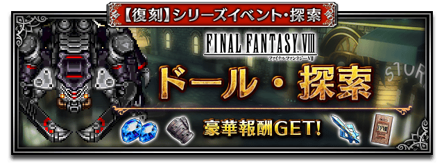 ■探索クエストバナー■