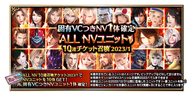 ■ALL NV 10連召喚バナー■