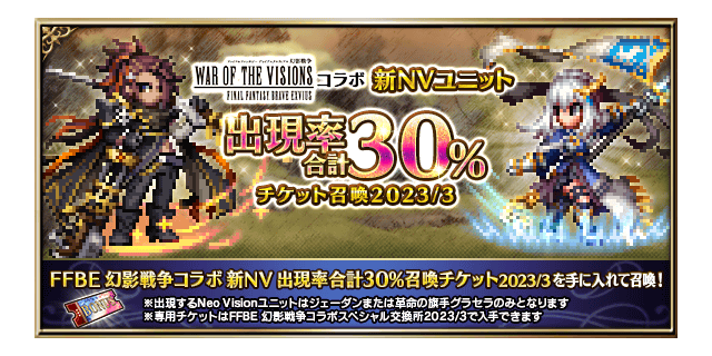 FFIX 新NV 出現率合計30%召喚バナー■