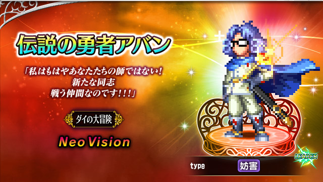 ■伝説の勇者アバン■