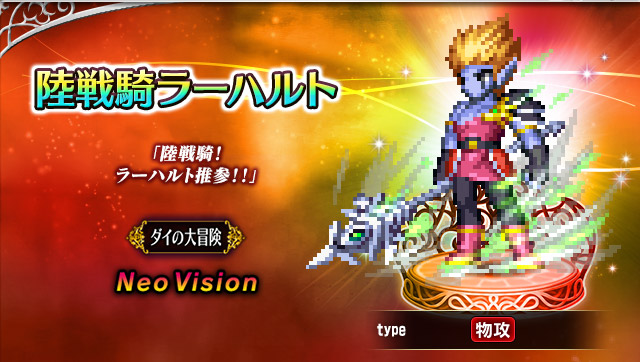■陸戦騎ラーハルト■