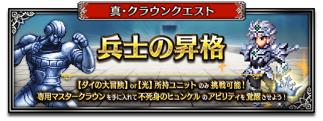 ■真・クラウンクエストバナー1■