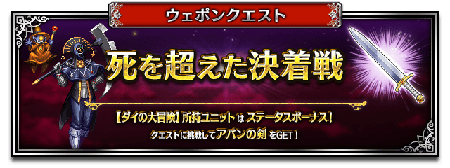 ■ウェポンクエストバナー■