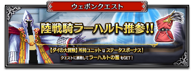 ■ウェポンクエストバナー■
