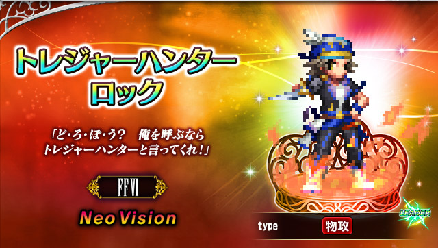 ■トレジャーハンター ロック