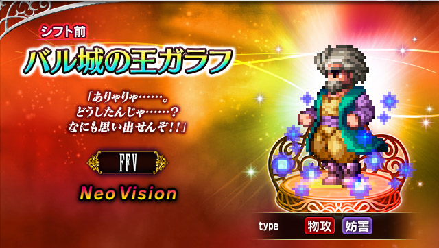 ■バル城の王ガラフ■