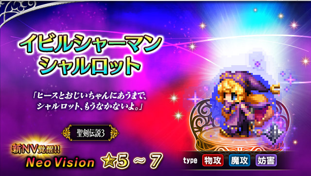 ■イビルシャーマン シャルロット■