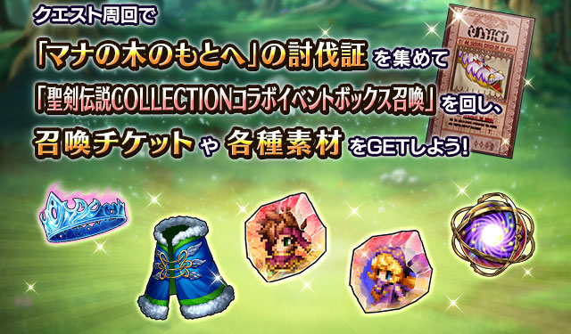 ■クエスト周回でアイテムを集め、報酬ユニットを入手しよう！■