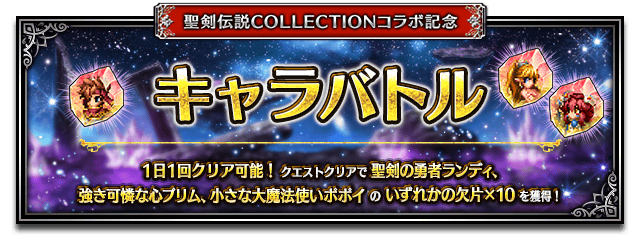 ■キャラバトルバナー■