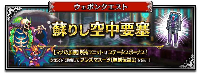 ウェポンクエストバナー2■