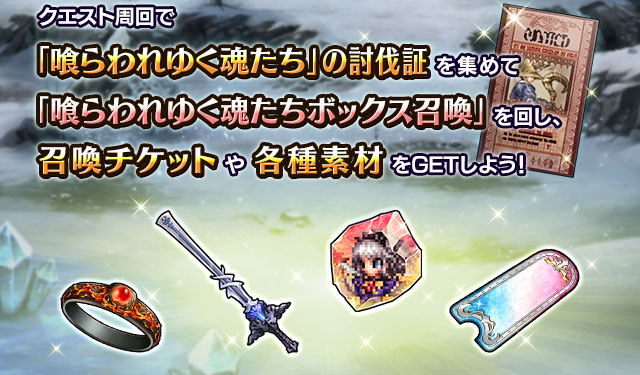 ■クエスト周回でアイテムを集め、報酬ユニットを入手しよう！■