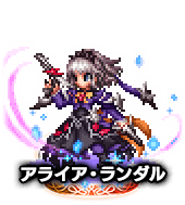 ■アライア・ランダル NV■