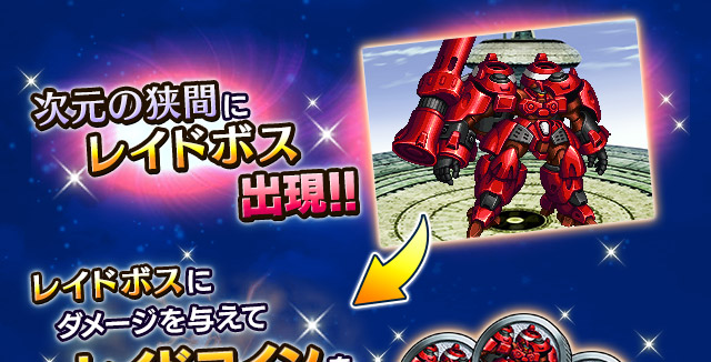 ■レイド報酬画像■