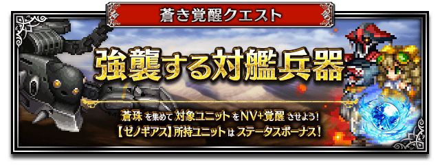 ■エボルブクエストバナー1■