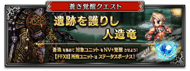 ■エボルブクエストバナー1■