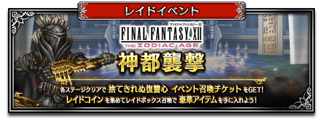 ■神都襲撃バナー■