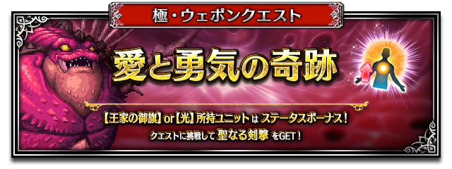■極ウェポンクエストバナー■