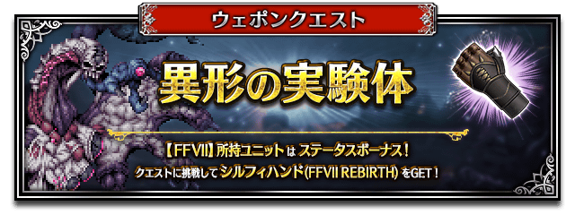 ■ウェポンクエストバナー■