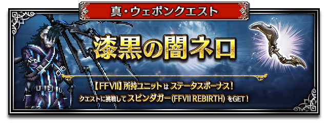 ■真・ウェポンクエストバナー■