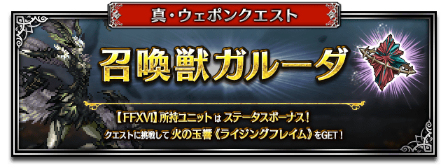 ■ウェポンクエストバナー■