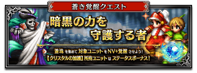 ■エボルブクエストバナー■