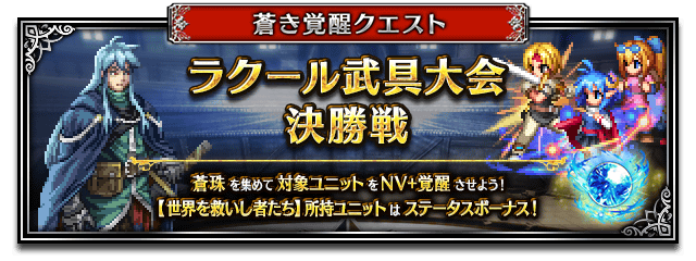 ■エボルブクエストバナー■