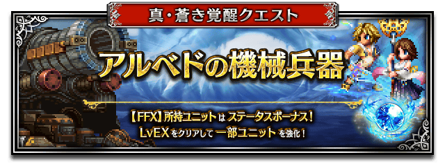 ■エボルブクエストバナー■