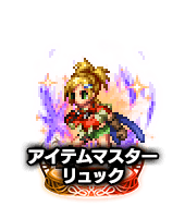 ■アイテムマスター リュック■