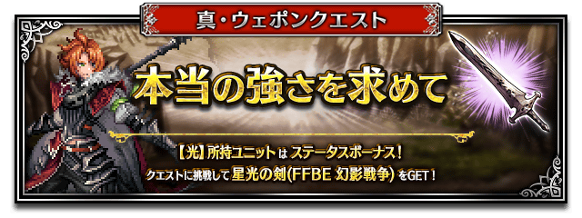 ■真・ウェポンクエストバナー■