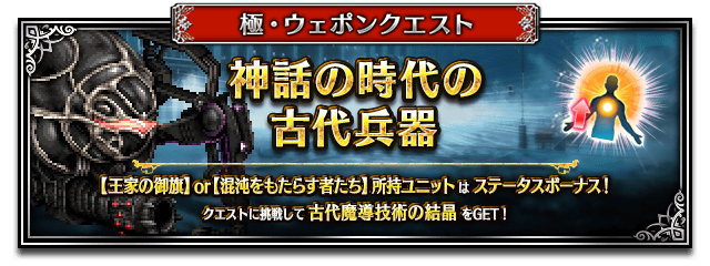 ■極ウェポンクエストバナー■