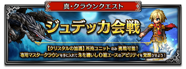 ■真クラウンクエスト1バナー■