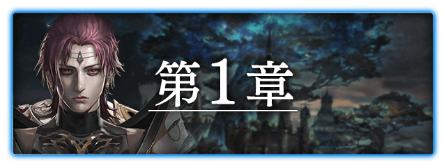 ■1章バナー■