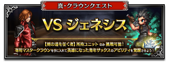 ■真クラウンクエスト2バナー■