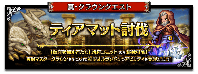 ■真クラウンクエスト1バナー■