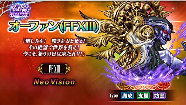 ■オーファン(FFXIII)■