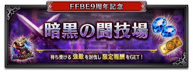 ■コロシアムイベントバナー■