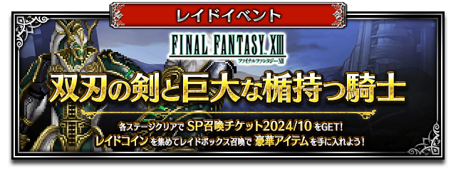 ■レイドイベントバナー■