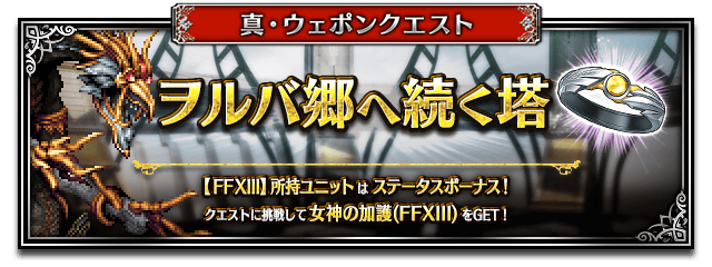 ■真ウェポンクエストバナー■