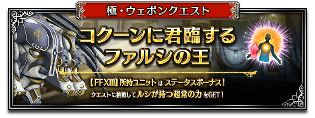 ■極ウェポンクエストバナー■