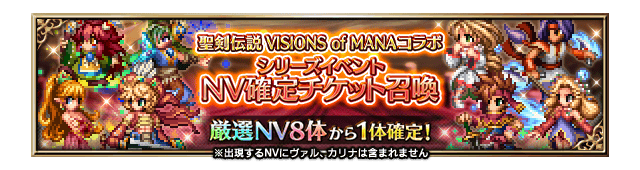 ■御子と守り人の旅 NV確定チケット召喚■