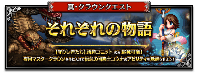 ■真クラウンクエストバナー■